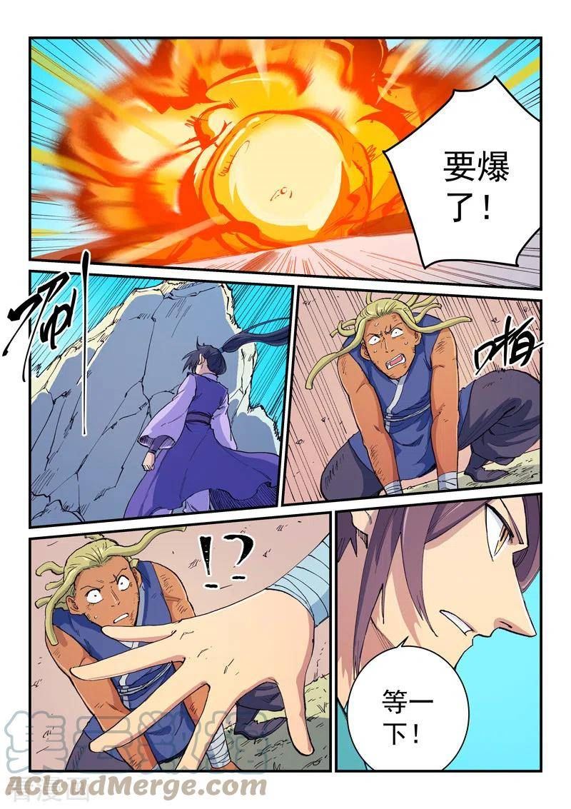 星武神诀第二季1集漫画,第609话4图