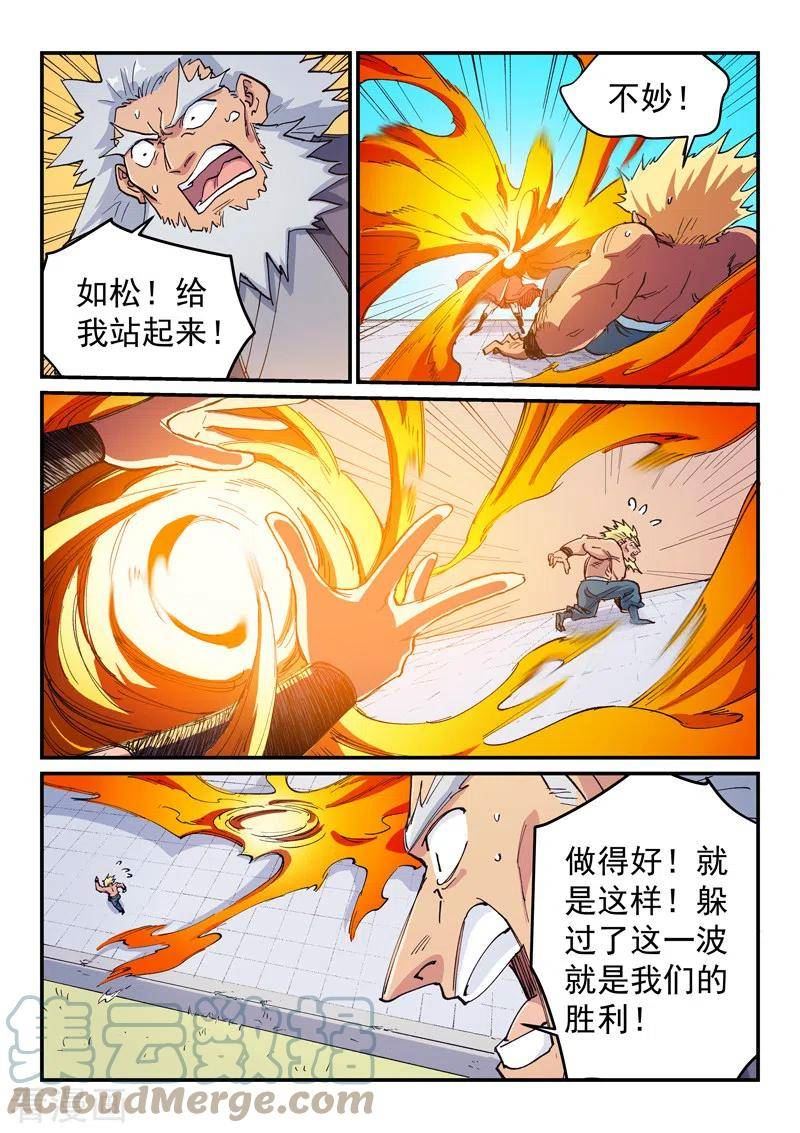 星武神诀第二季1集漫画,第609话6图