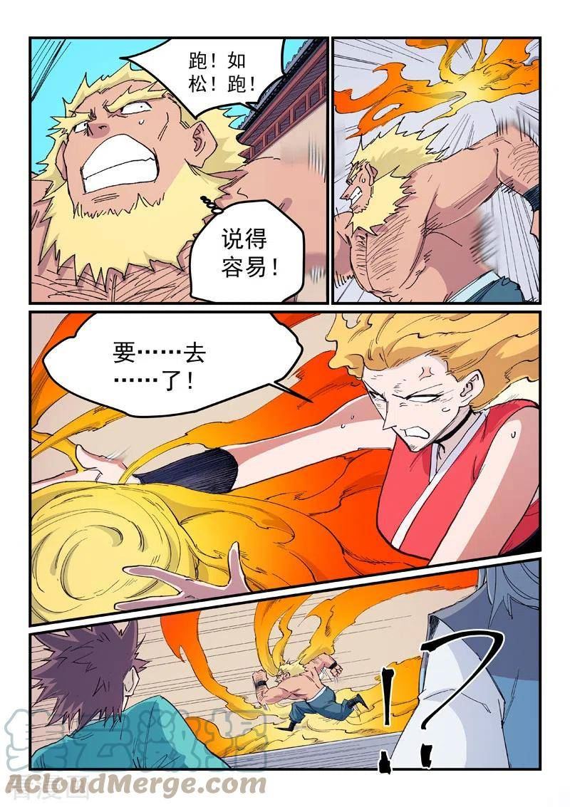 星武神诀第二季1集漫画,第609话7图