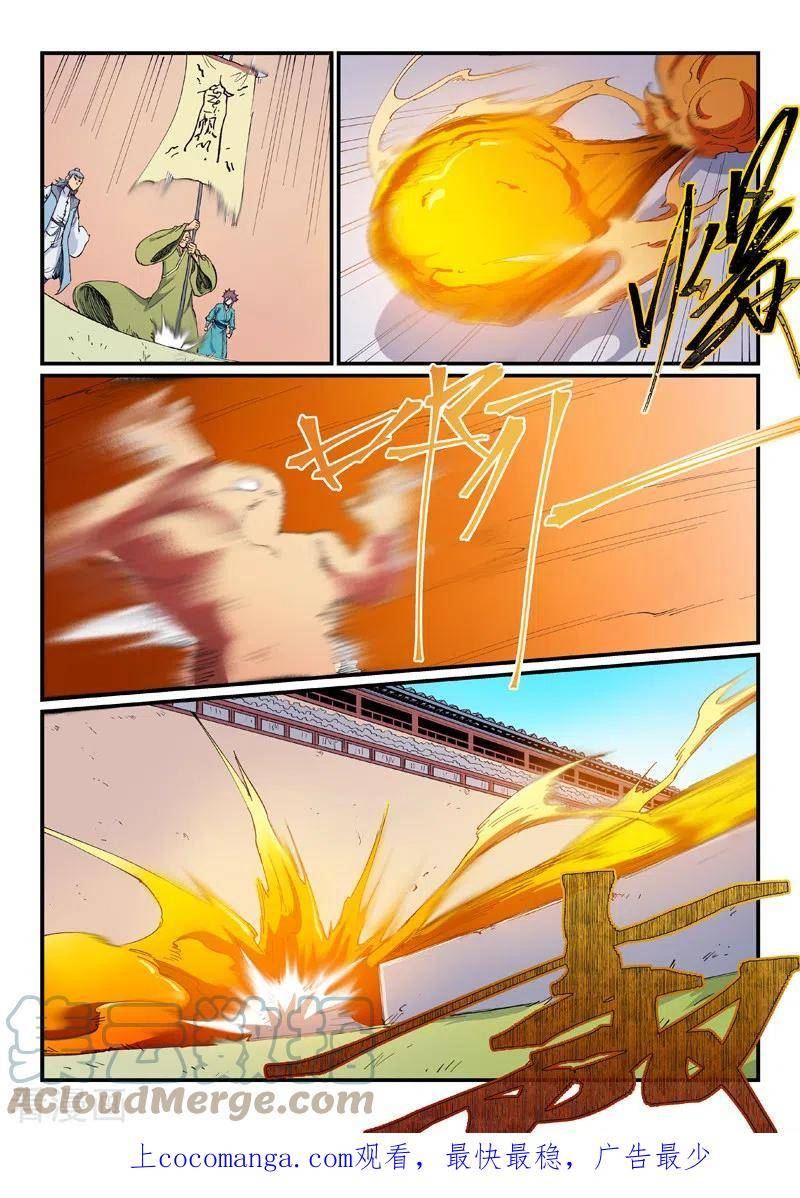 星武神诀第二季1集漫画,第609话9图