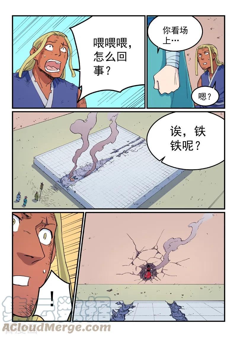 星武神诀漫画,第610话5图