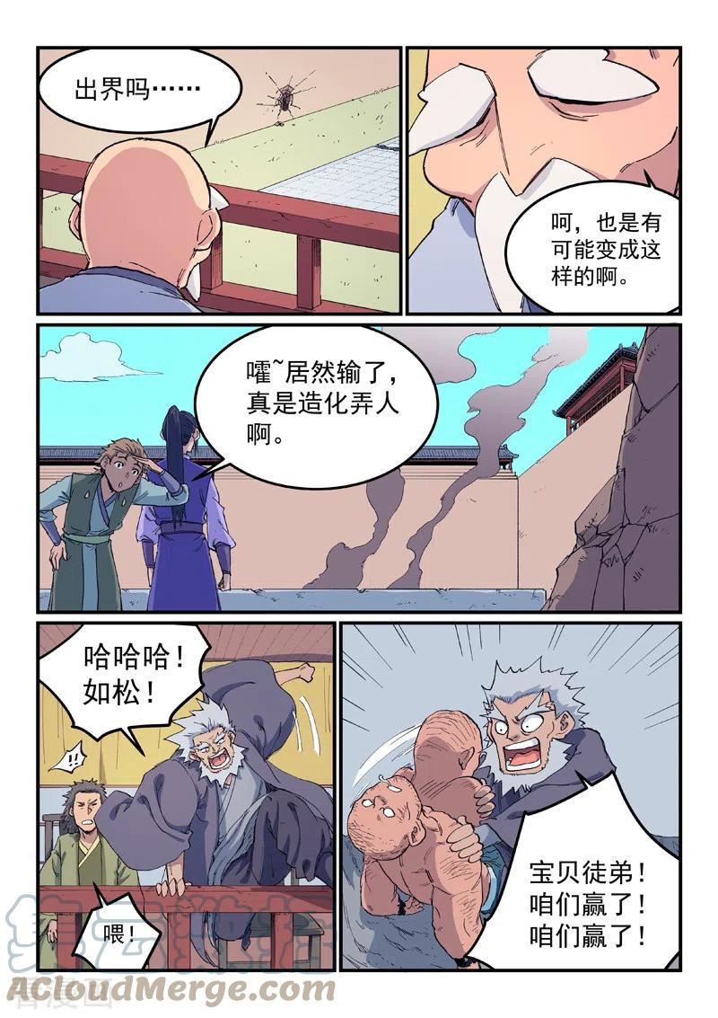 星武神诀漫画,第610话7图