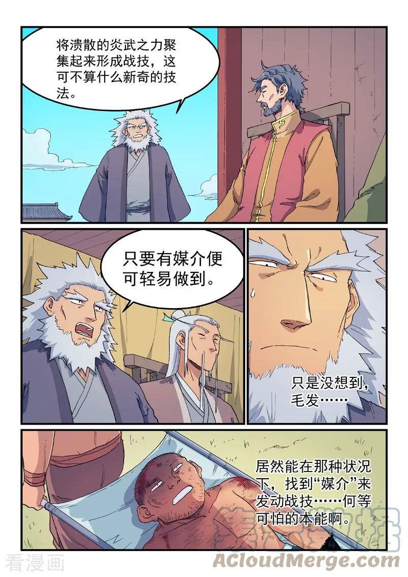 星武神诀第三季正版在线观看免费漫画,第611话5图