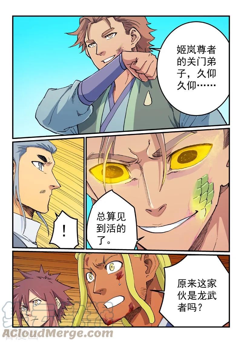 星武神诀全集漫画,第612话4图