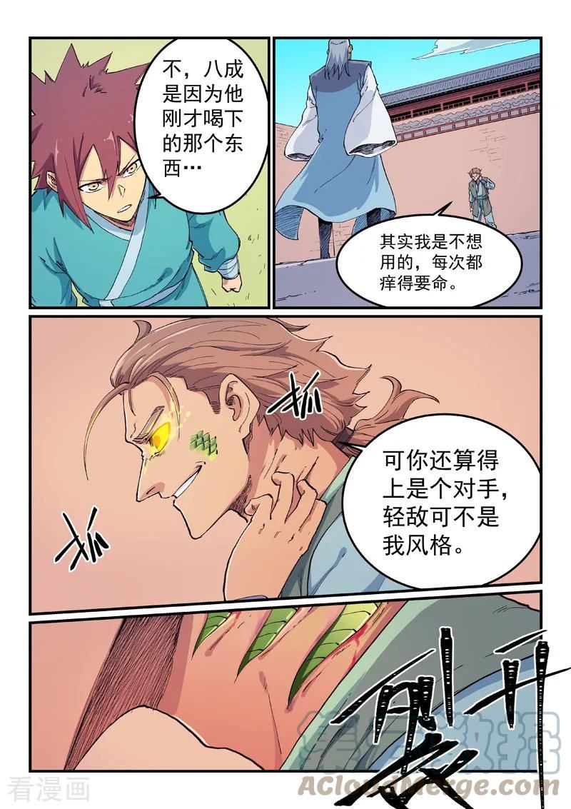 星武神诀全集漫画,第612话5图