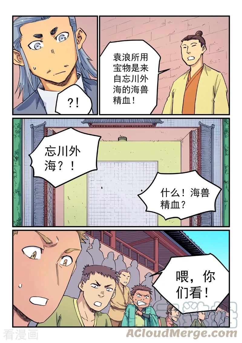 星武神诀全集漫画,第612话6图