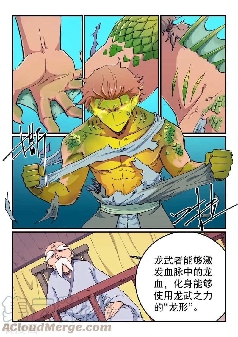 星武神诀全集漫画,第612话7图