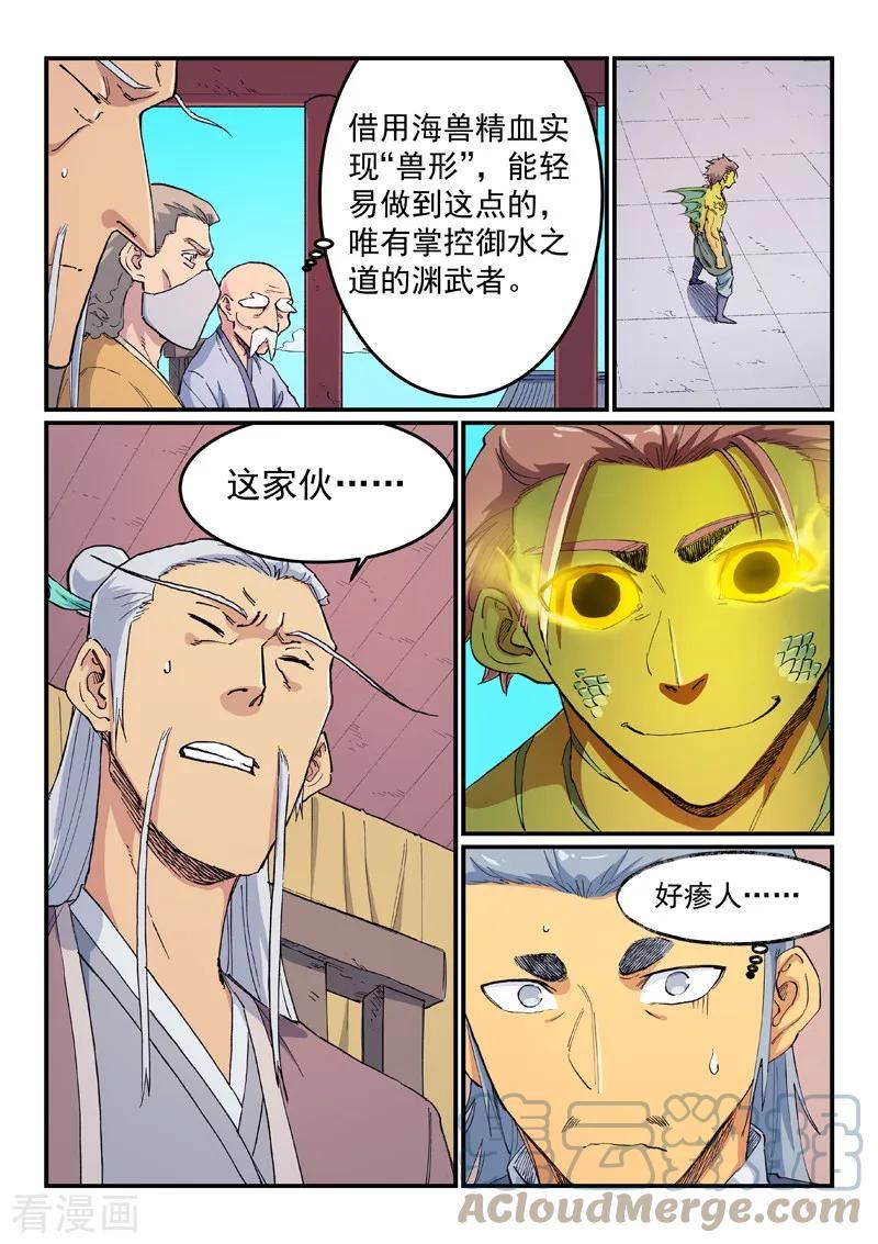 星武神诀全集漫画,第612话8图