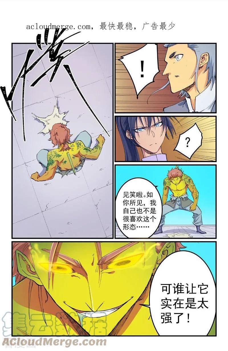 星武神诀第41集漫画,第613话1图