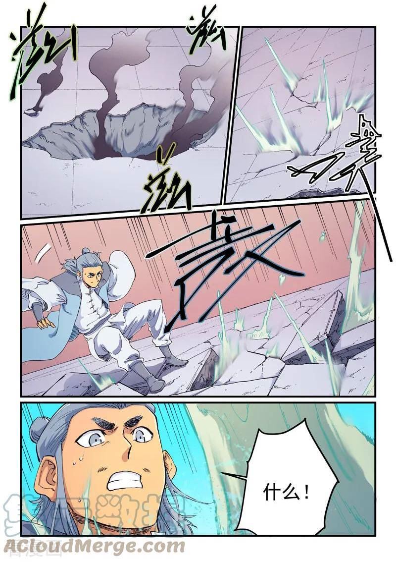 星武神诀第41集漫画,第613话2图