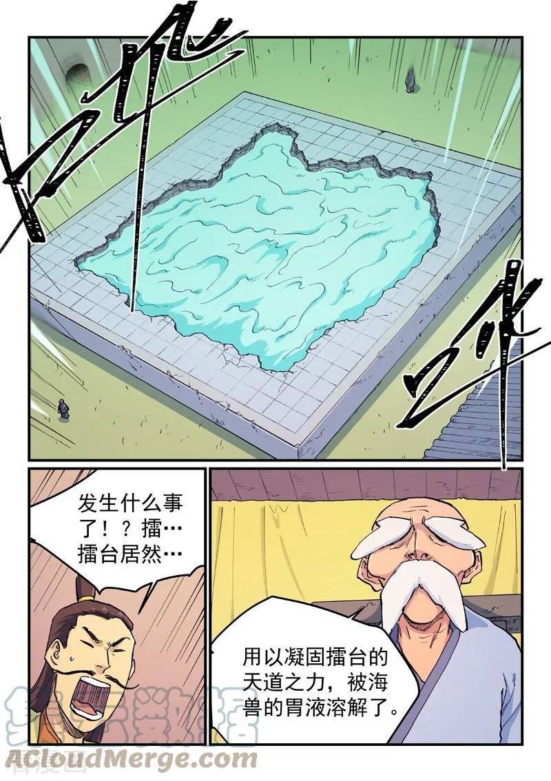 星武神诀第41集漫画,第613话3图