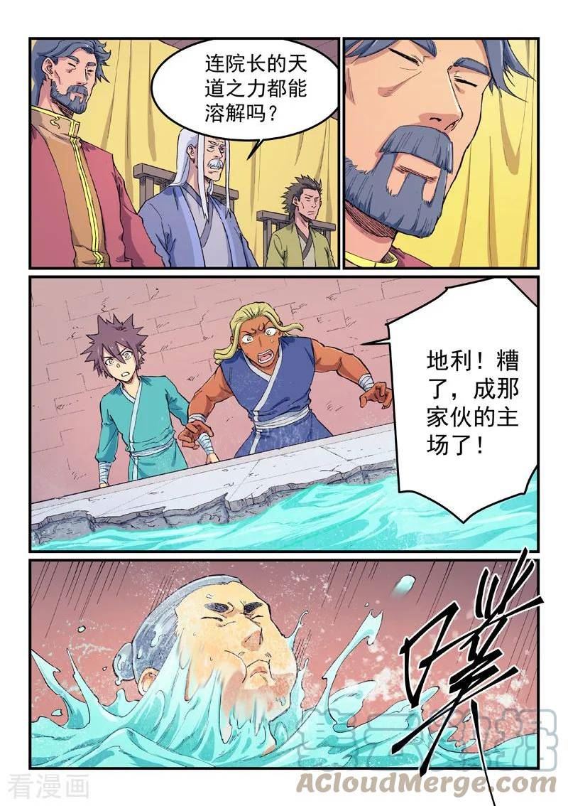 星武神诀第41集漫画,第613话4图