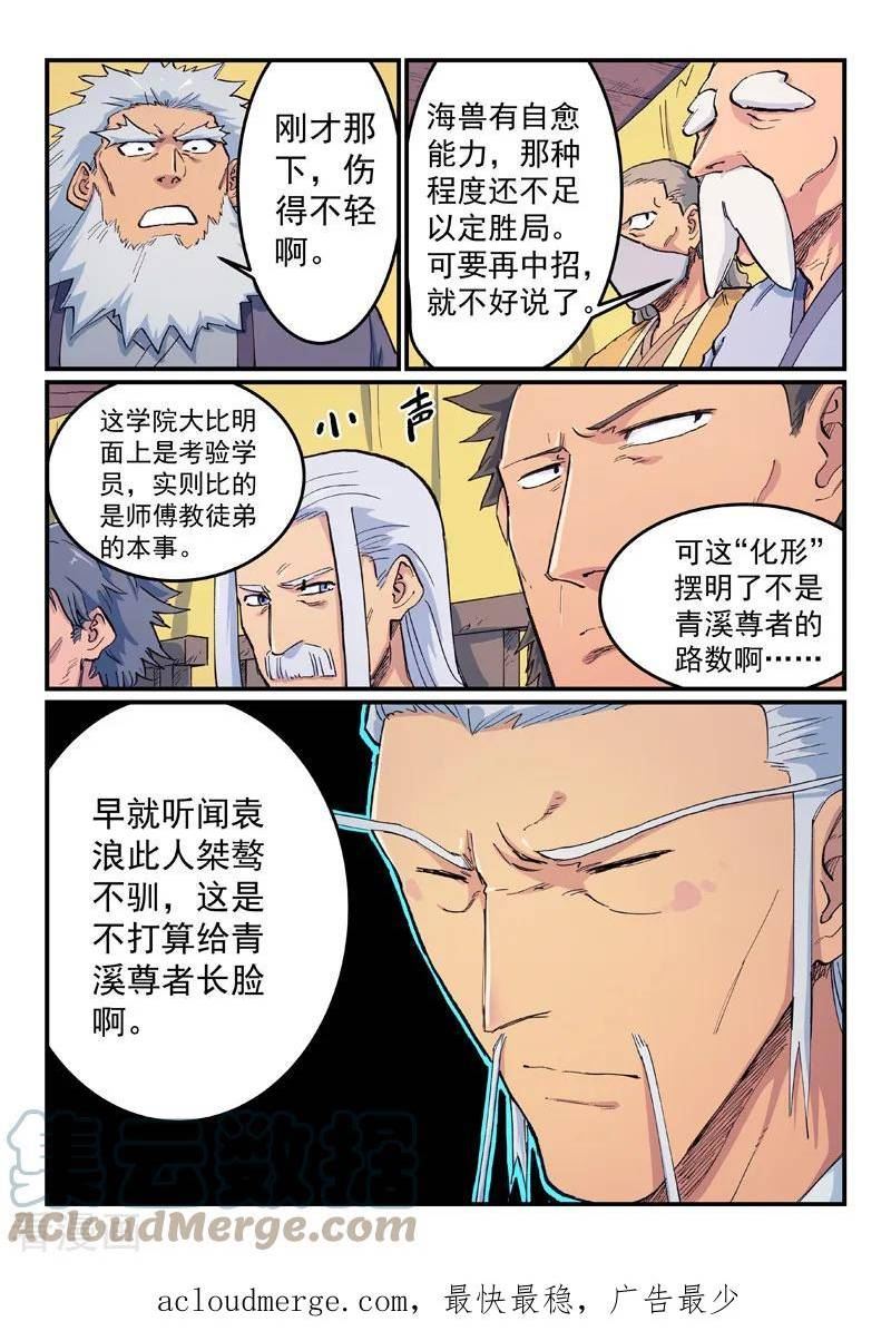 星武神诀第41集漫画,第613话9图