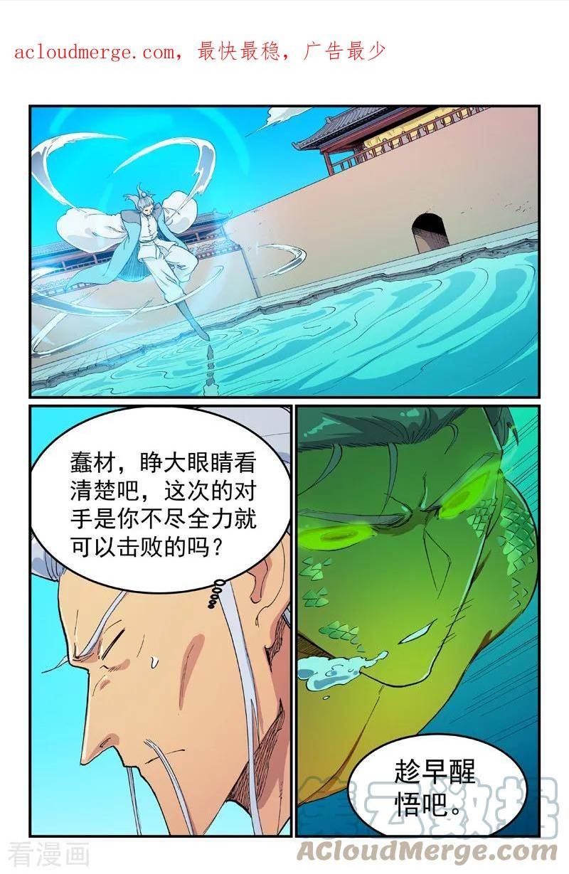 星武神诀动漫在线观看全集免费播放笫二季漫画,第614话1图