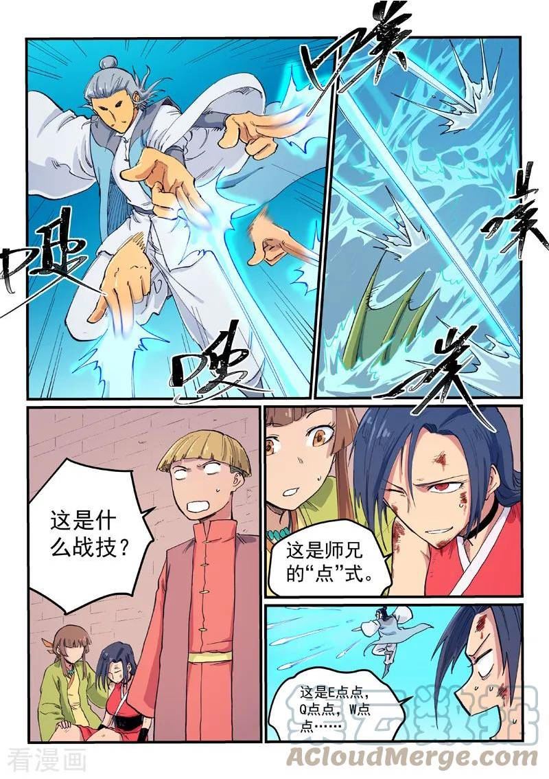 星武神诀漫画免费阅读漫画,第614话2图