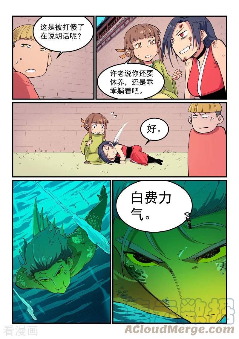 星武神诀动漫在线观看全集免费播放笫二季漫画,第614话3图