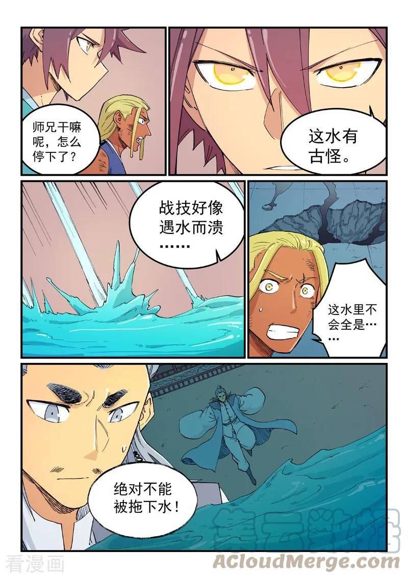 星武神诀漫画免费阅读漫画,第614话5图