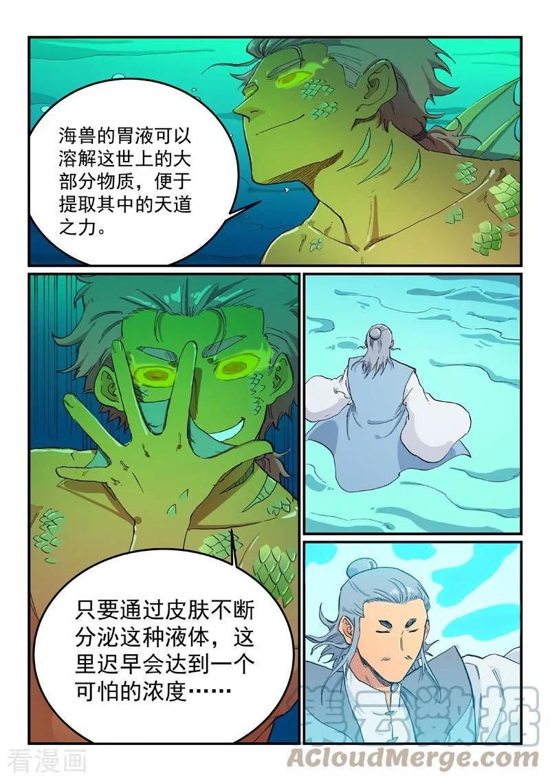 星武神诀漫画免费阅读漫画,第614话6图