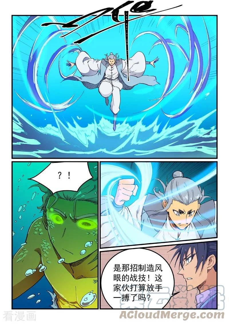 星武神诀漫画免费阅读漫画,第614话7图