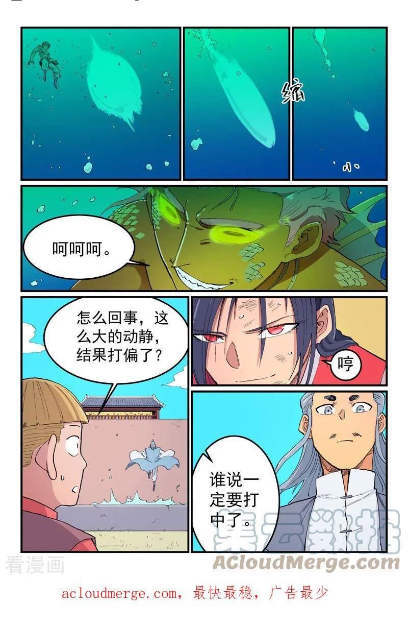 星武神诀动漫在线观看全集免费播放笫二季漫画,第614话9图