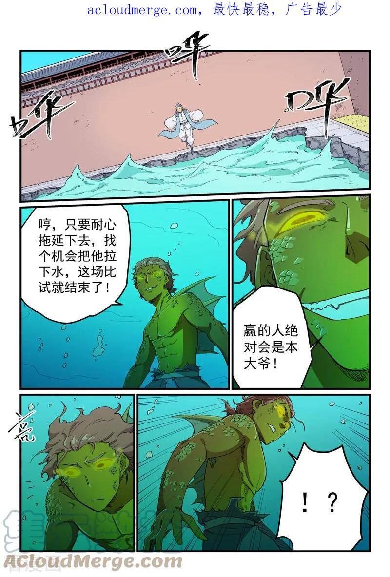 星武神诀动漫在线观看全集免费播放漫画,第615话1图