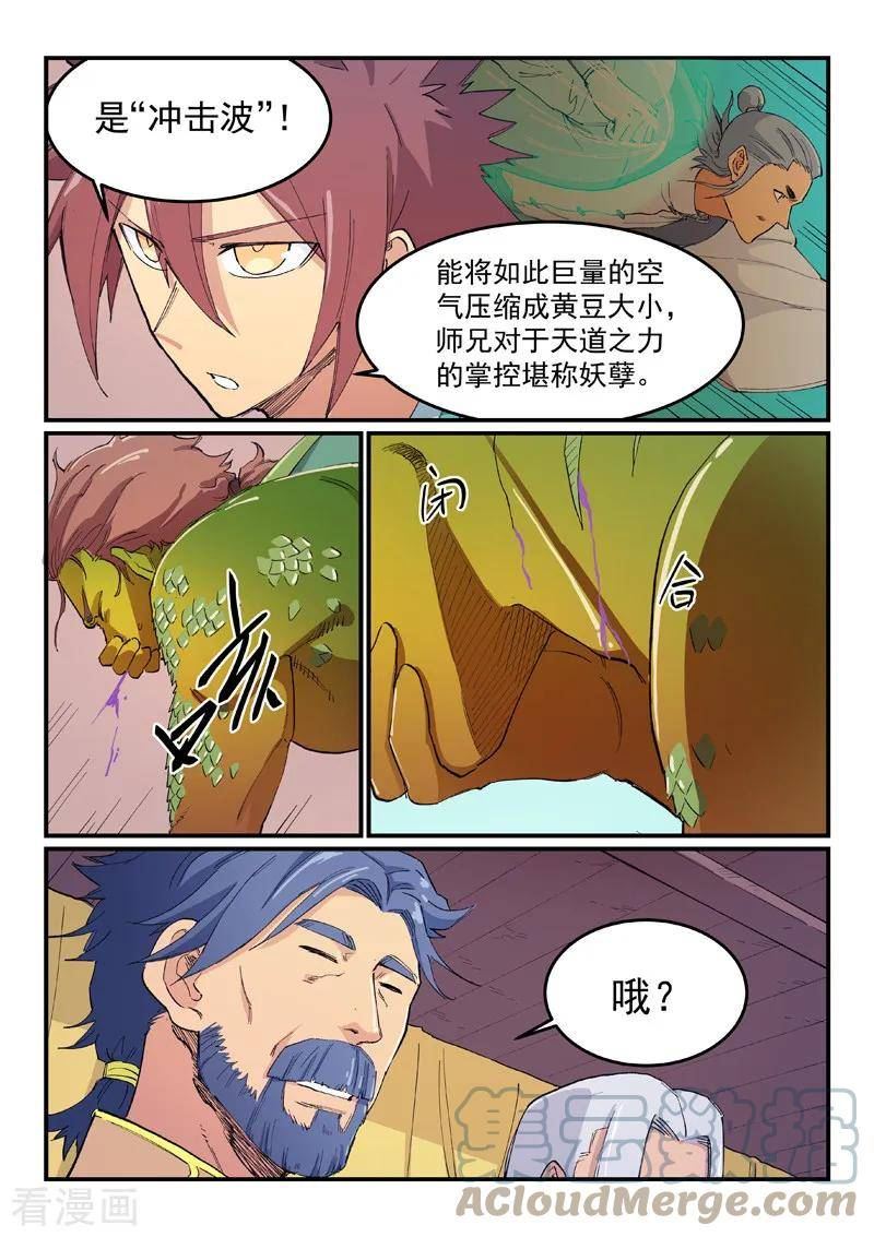 星武神诀在线观看全集免费播放漫画,第615话5图