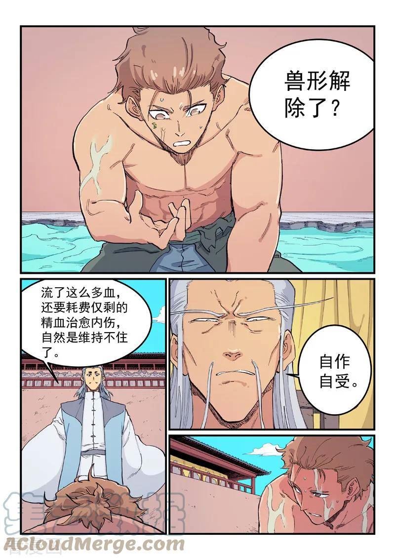 星武神诀动漫在线观看全集免费播放漫画,第615话6图