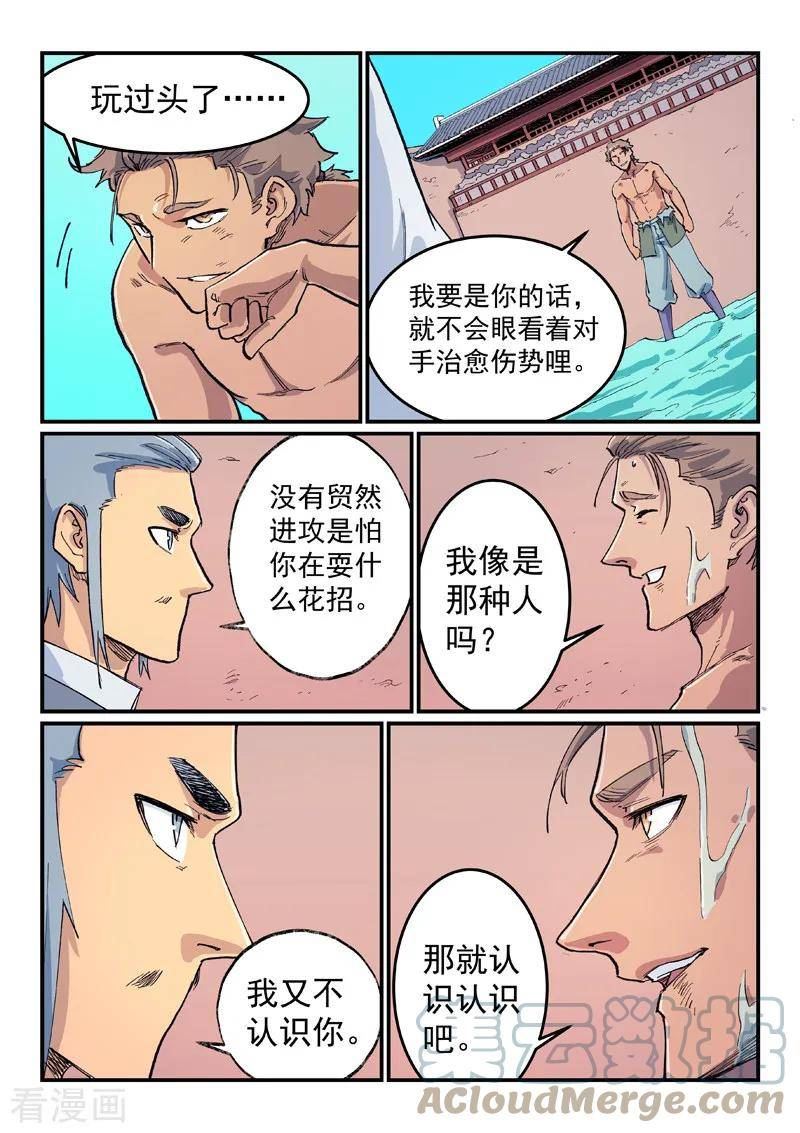 星武神诀在线观看全集免费播放漫画,第615话7图