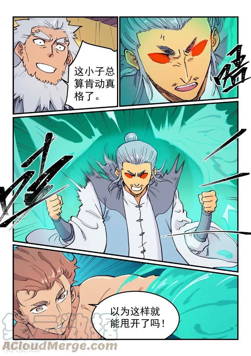 星武神诀第一季在线观看全集免费播放漫画,第616话3图