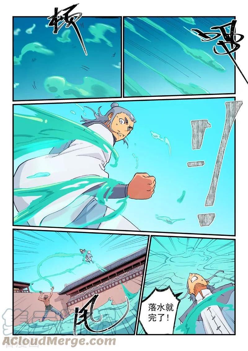 星武神诀第一季在线观看全集免费播放漫画,第616话4图