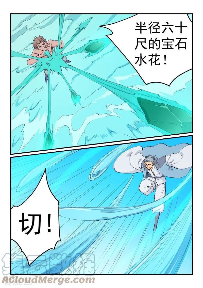 星武神诀第一季在线观看全集免费播放漫画,第616话7图