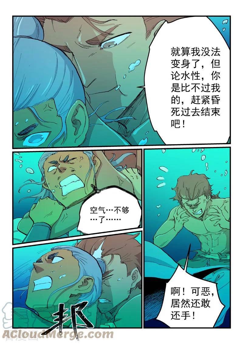 星武神诀txt下载漫画,第617话3图