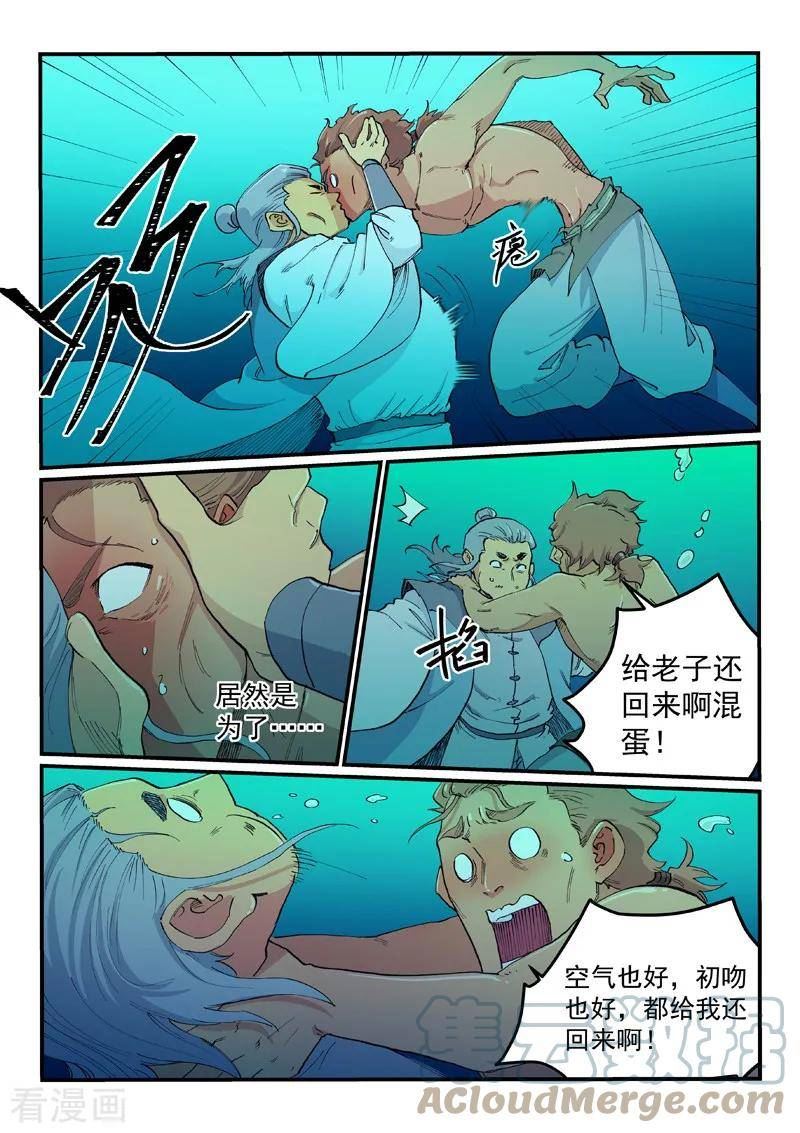 星武神诀txt下载漫画,第617话5图