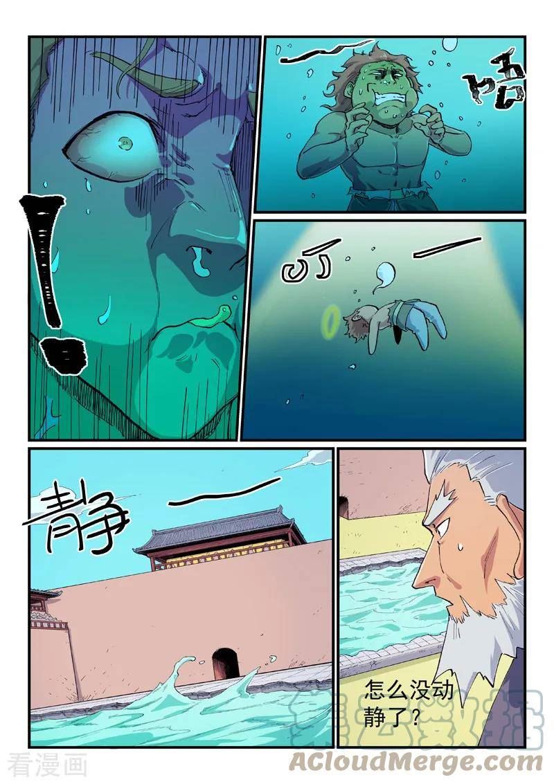 星武神诀txt下载漫画,第617话8图