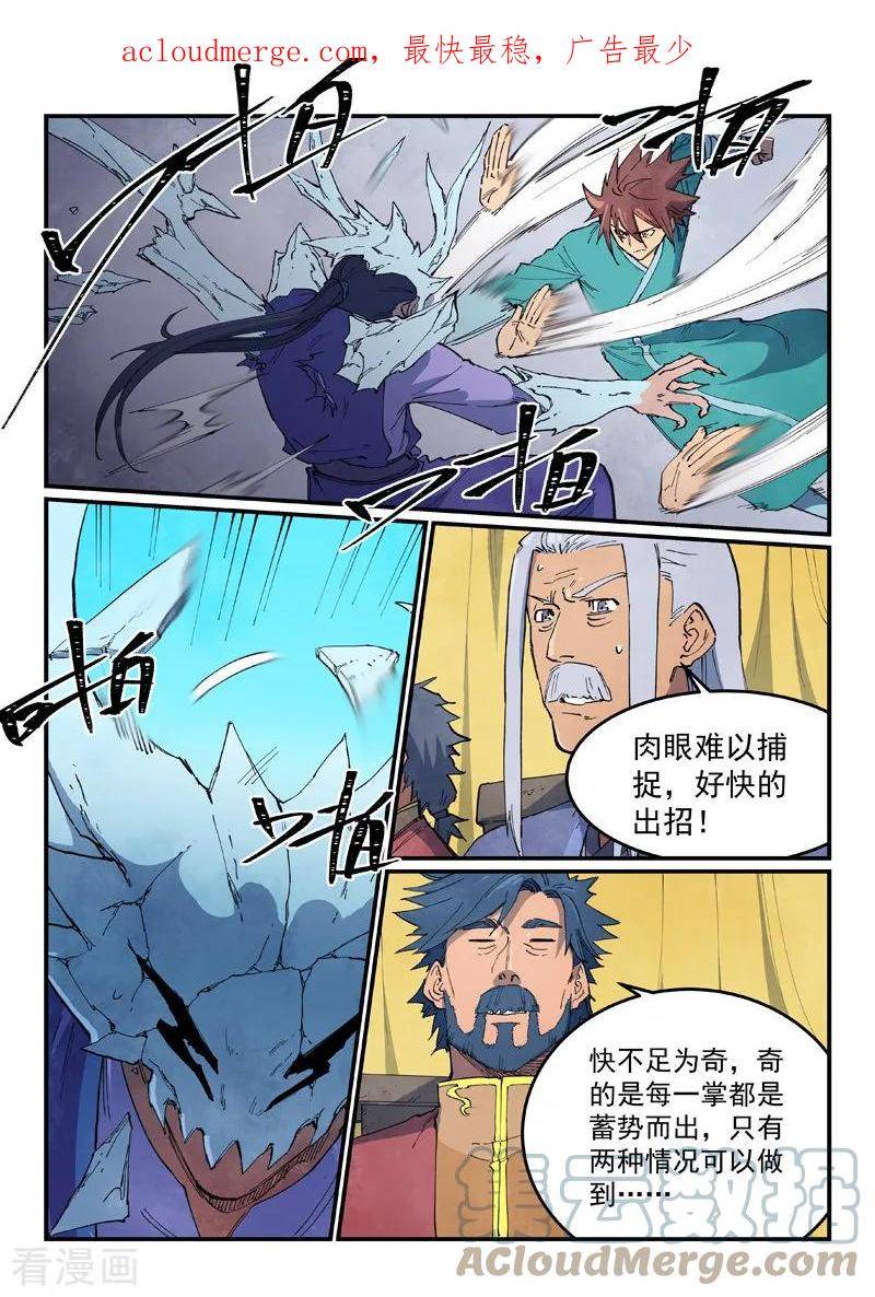 星武神诀第二季全部漫画,第627话1图