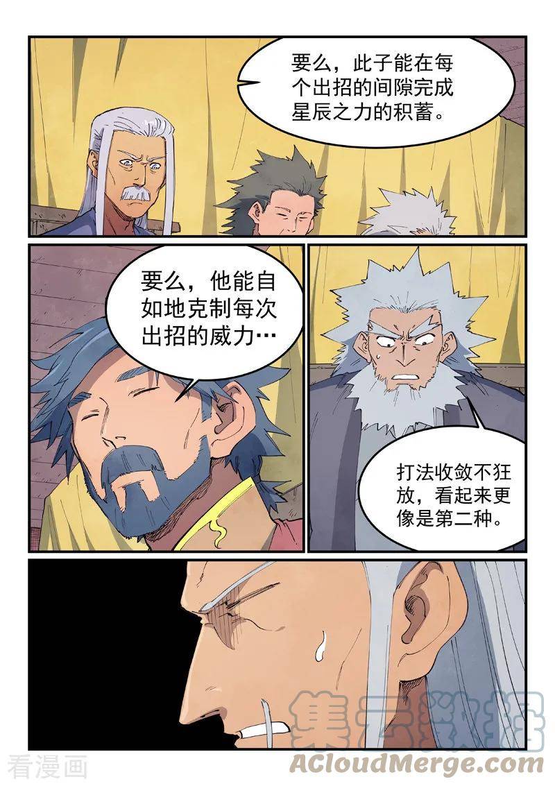 星武神诀第二季全部漫画,第627话2图