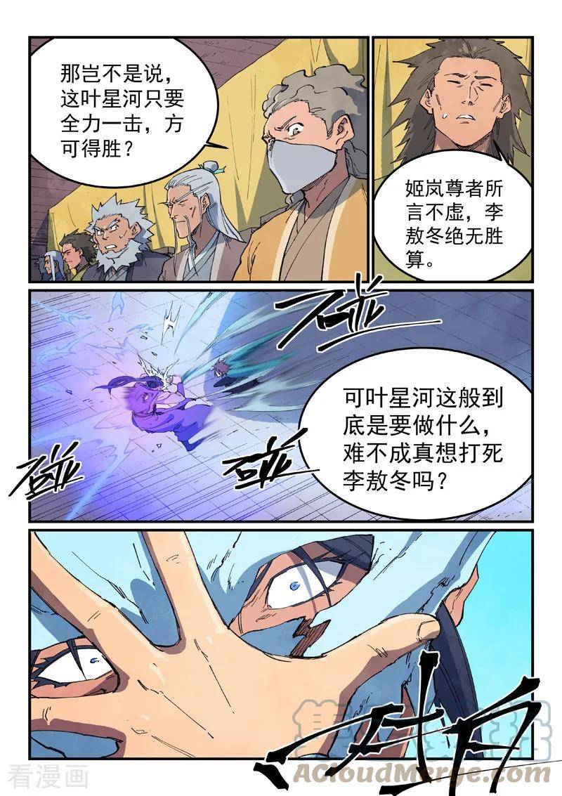 星武神诀第二季全部漫画,第627话3图