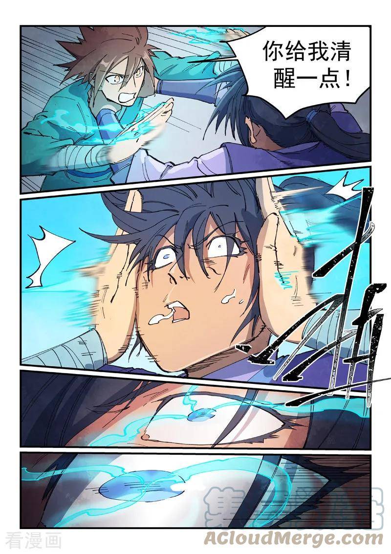 星武神诀第二季全部漫画,第627话5图