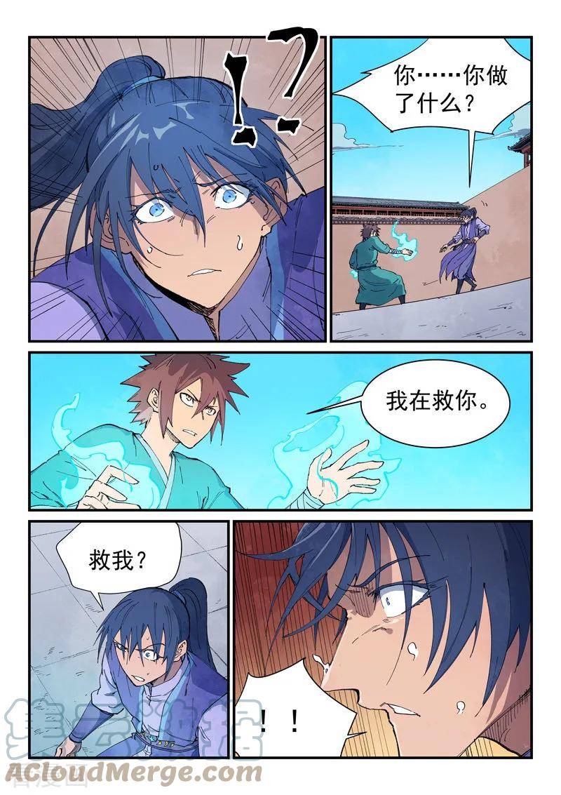 星武神诀第二季全部漫画,第627话7图