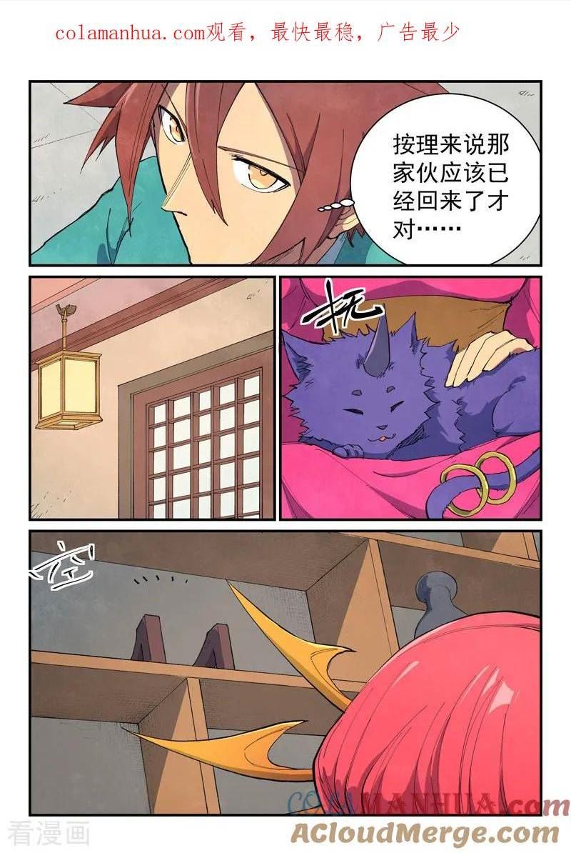 星武神诀动漫全集免费星辰影院漫画,第638话1图