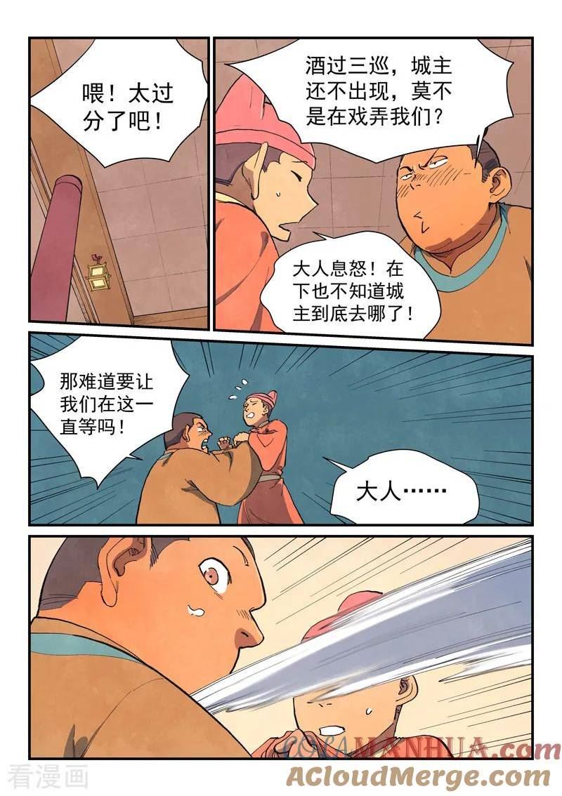 星武神诀动漫全集免费星辰影院漫画,第638话3图