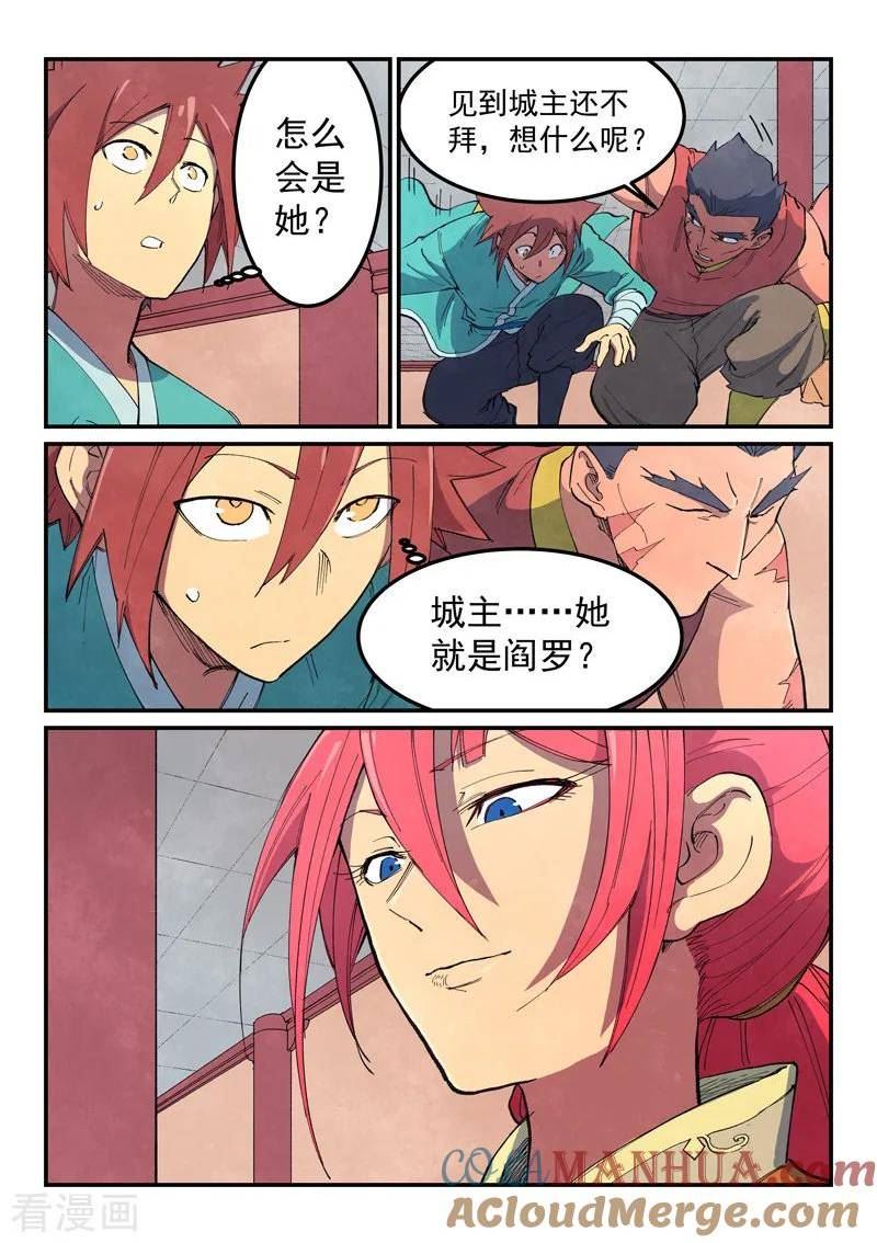 星武神诀动漫全集免费星辰影院漫画,第638话6图