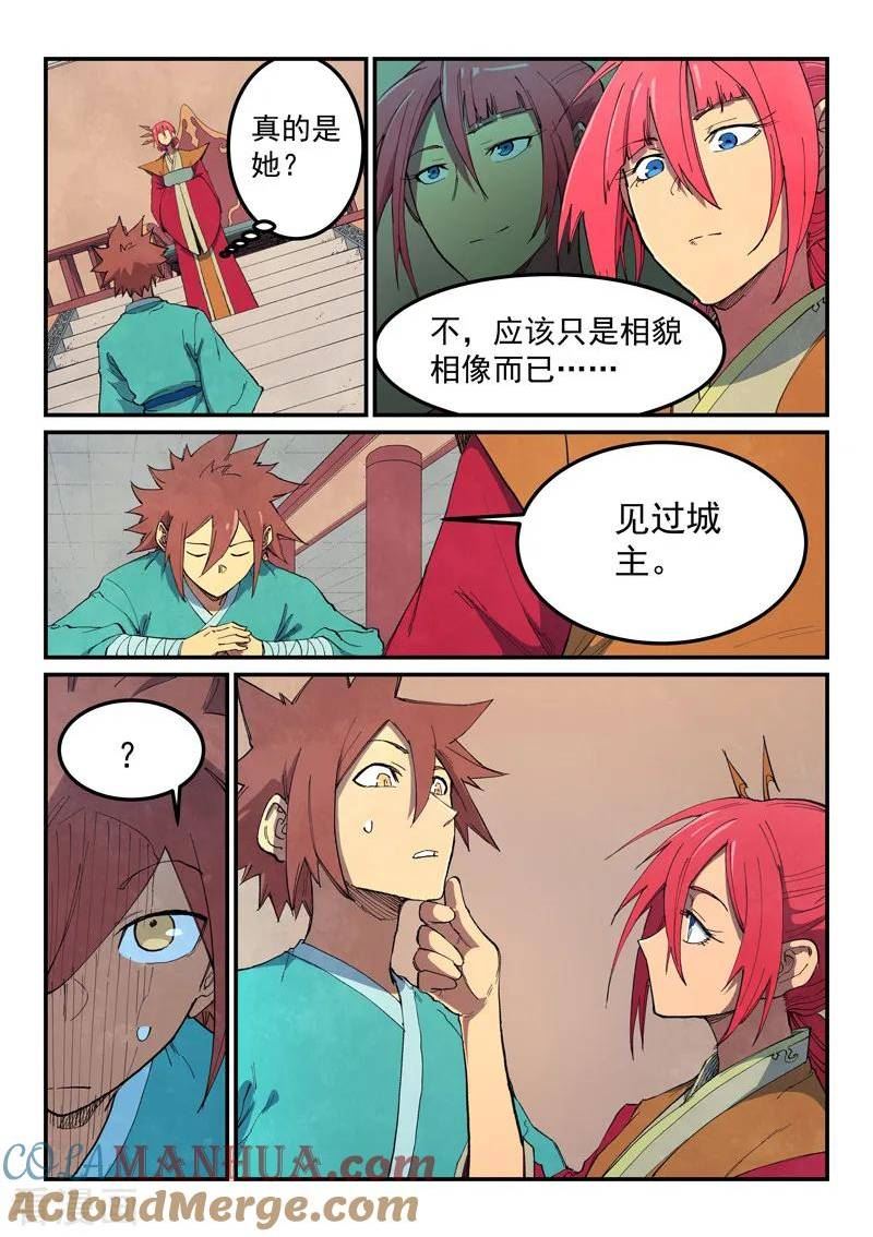 星武神诀动漫全集免费星辰影院漫画,第638话8图