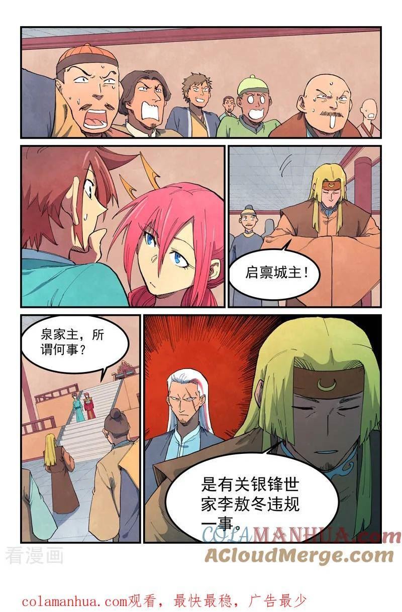 星武神诀动漫全集免费星辰影院漫画,第638话9图