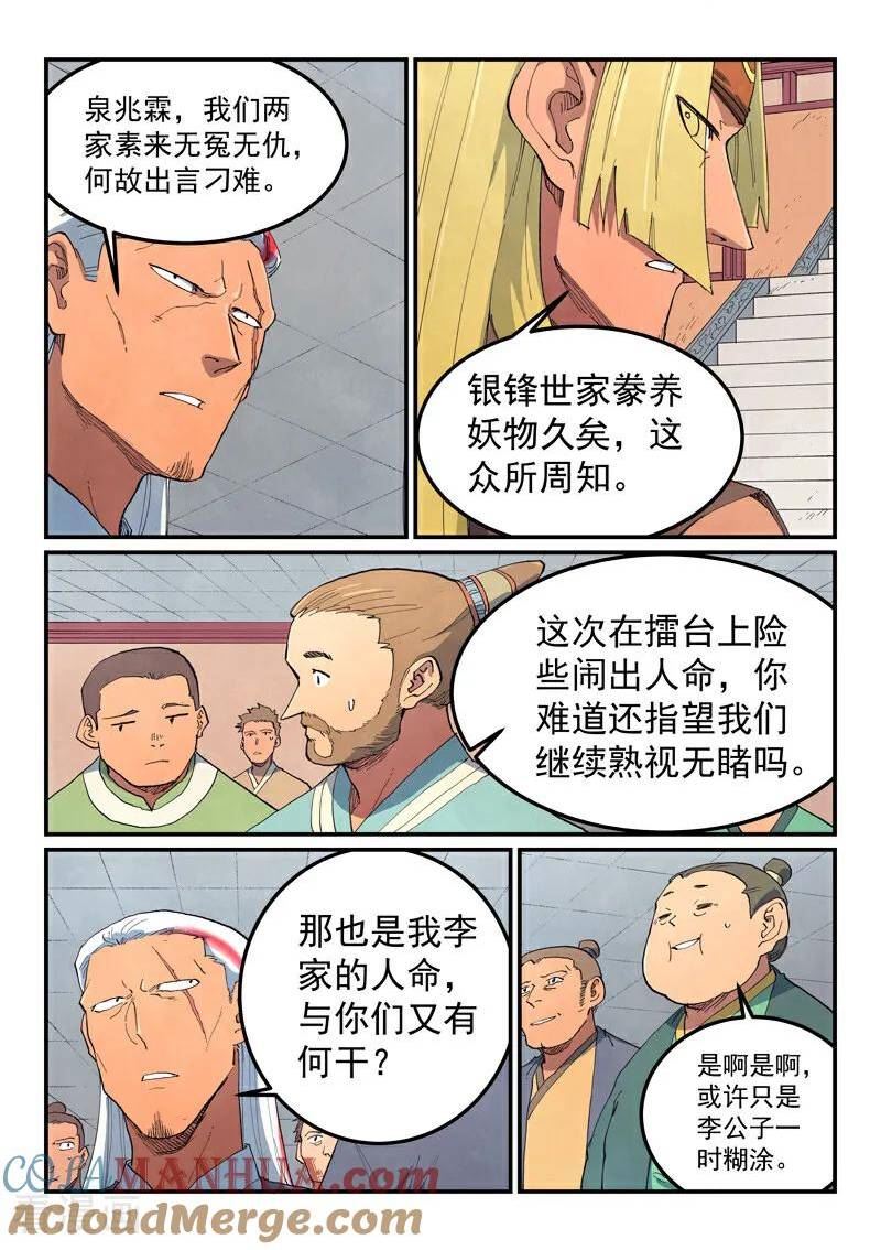 星武神诀动漫在线观看全集免费播放笫二季漫画,第639话2图