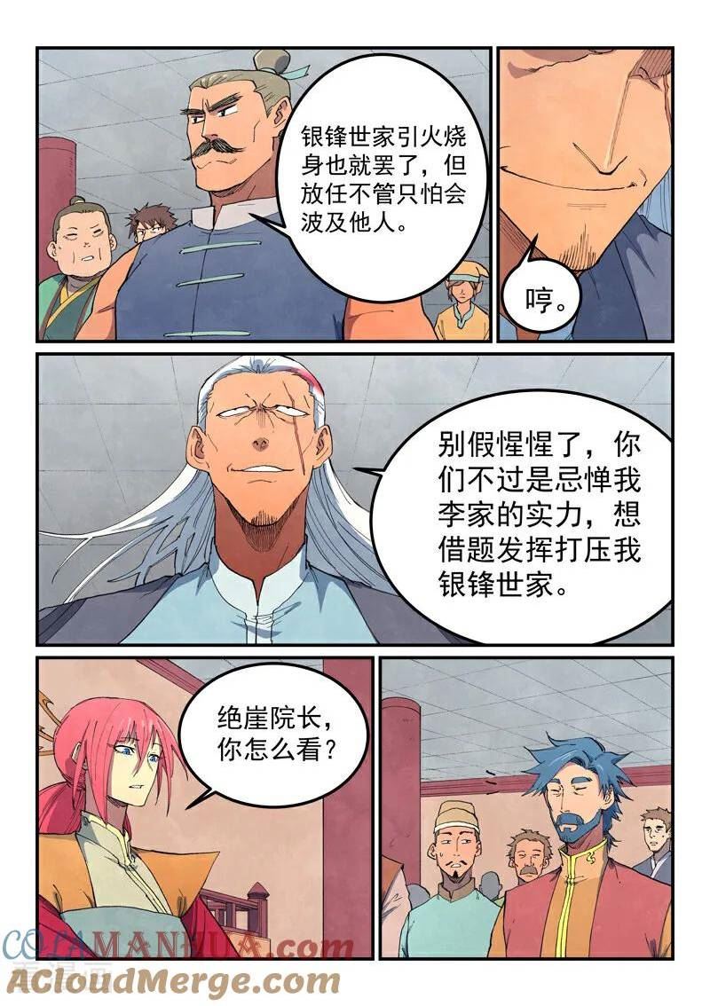 星武神诀动漫在线观看全集免费播放笫二季漫画,第639话3图