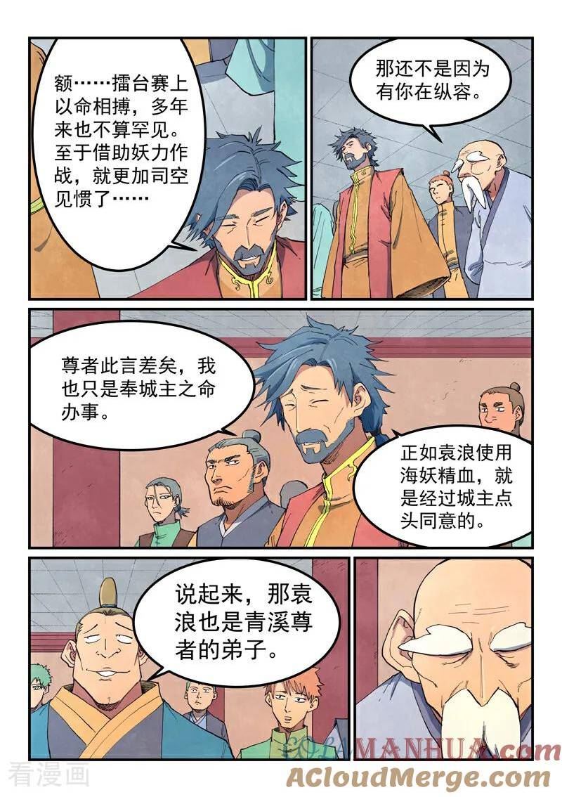 星武神诀动漫在线观看全集免费播放笫二季漫画,第639话4图