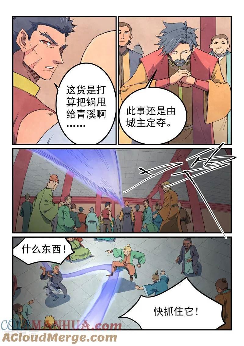 星武神诀动漫在线观看全集免费播放笫二季漫画,第639话5图