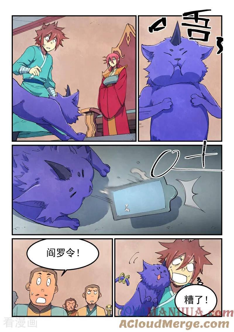 星武神诀动漫在线观看全集免费播放笫二季漫画,第639话6图