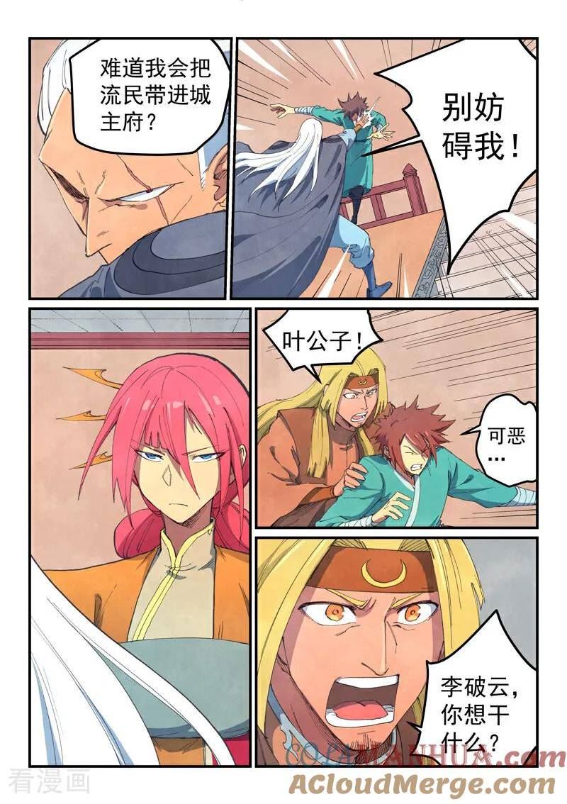 星武神诀动漫在线观看全集免费播放笫二季漫画,第639话8图